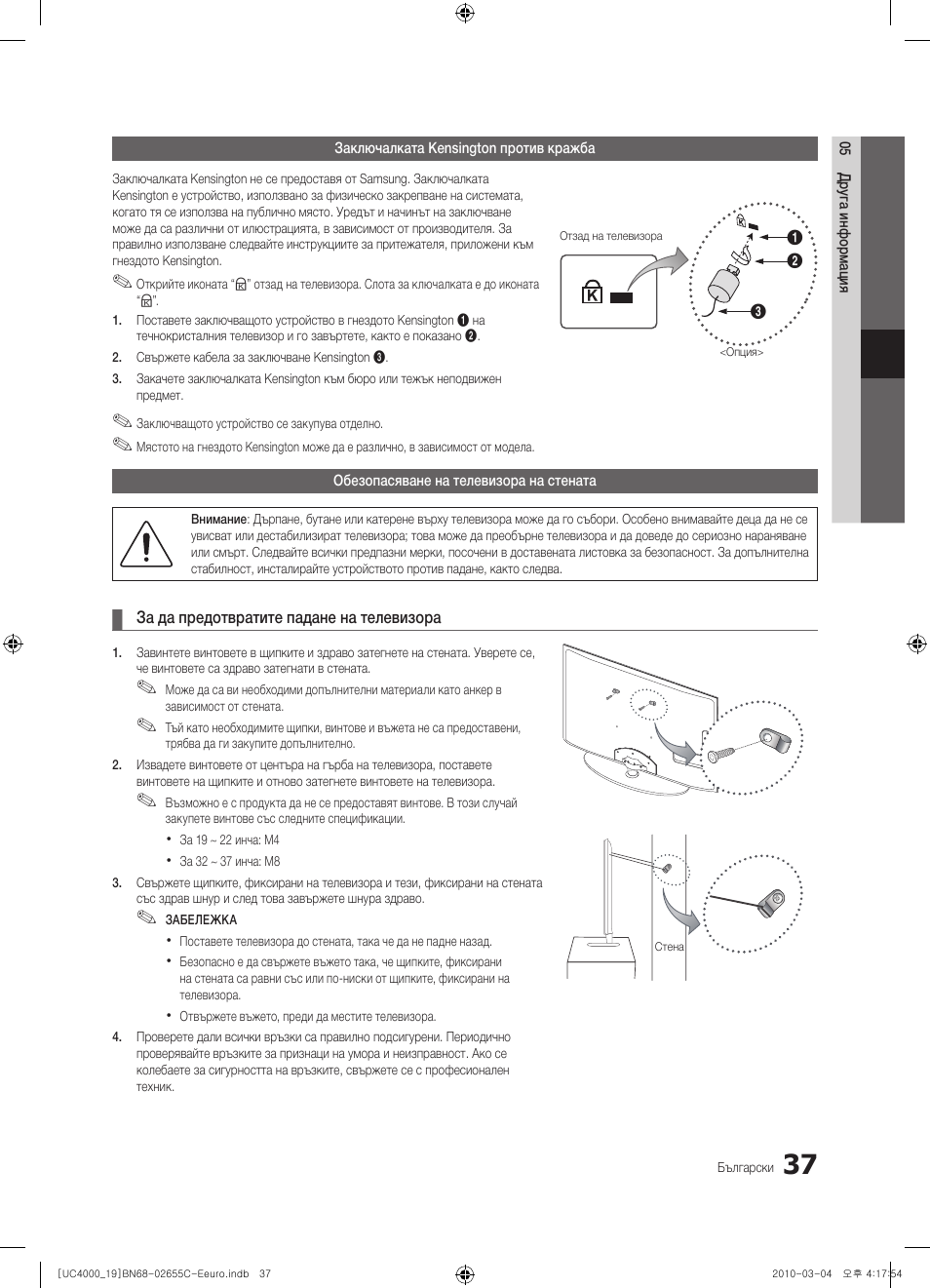 Samsung UE32C4000PW User Manual | Page 205 / 421
