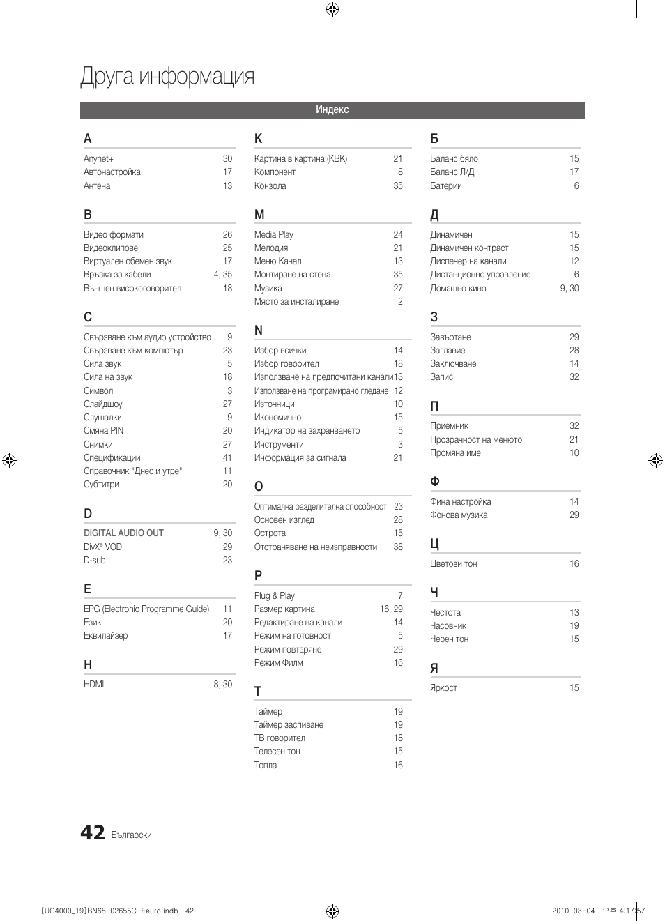 Друга информация | Samsung UE32C4000PW User Manual | Page 210 / 421