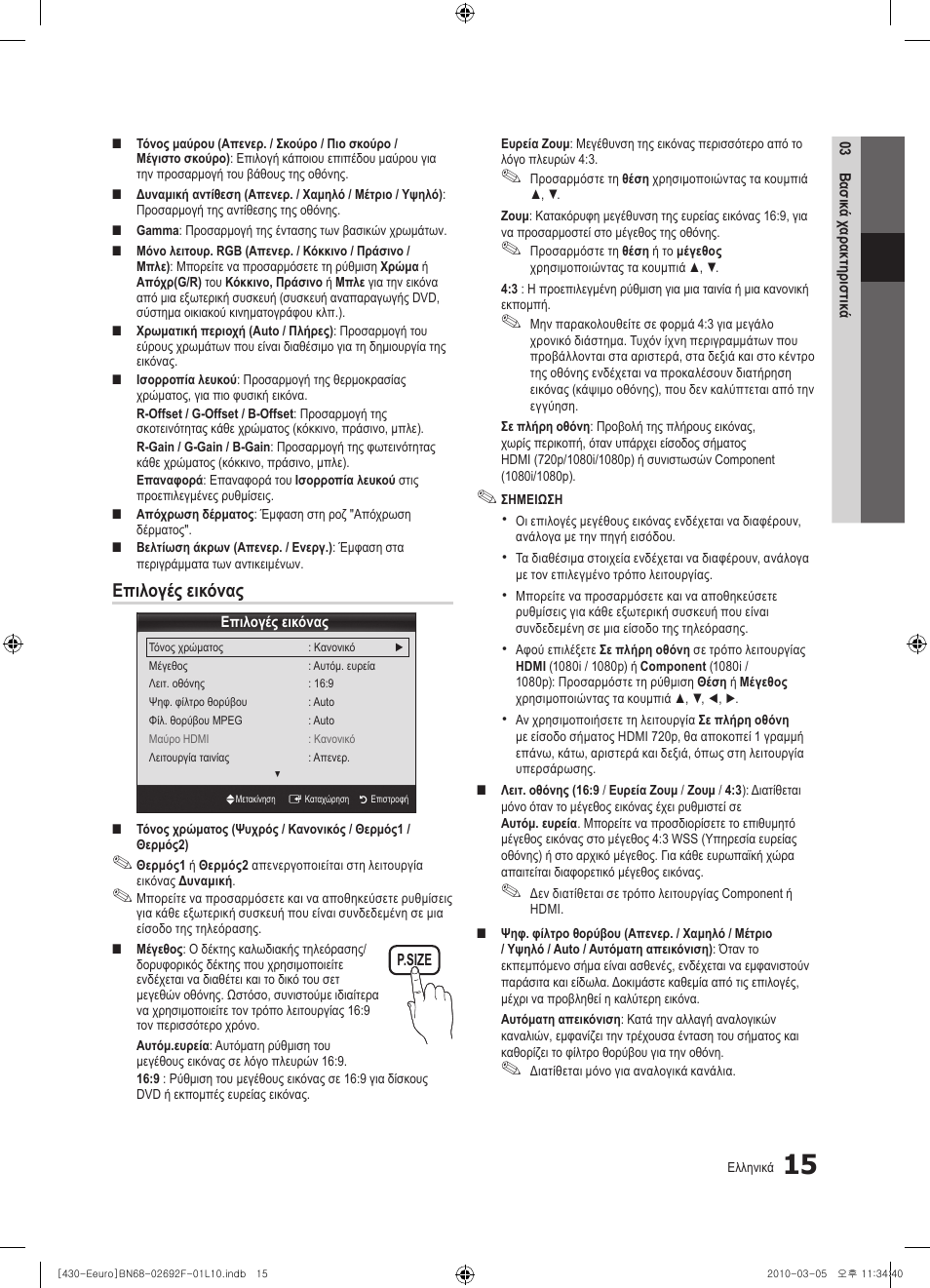 Επιλογές εικόνας | Samsung PS42C430A1W User Manual | Page 135 / 401