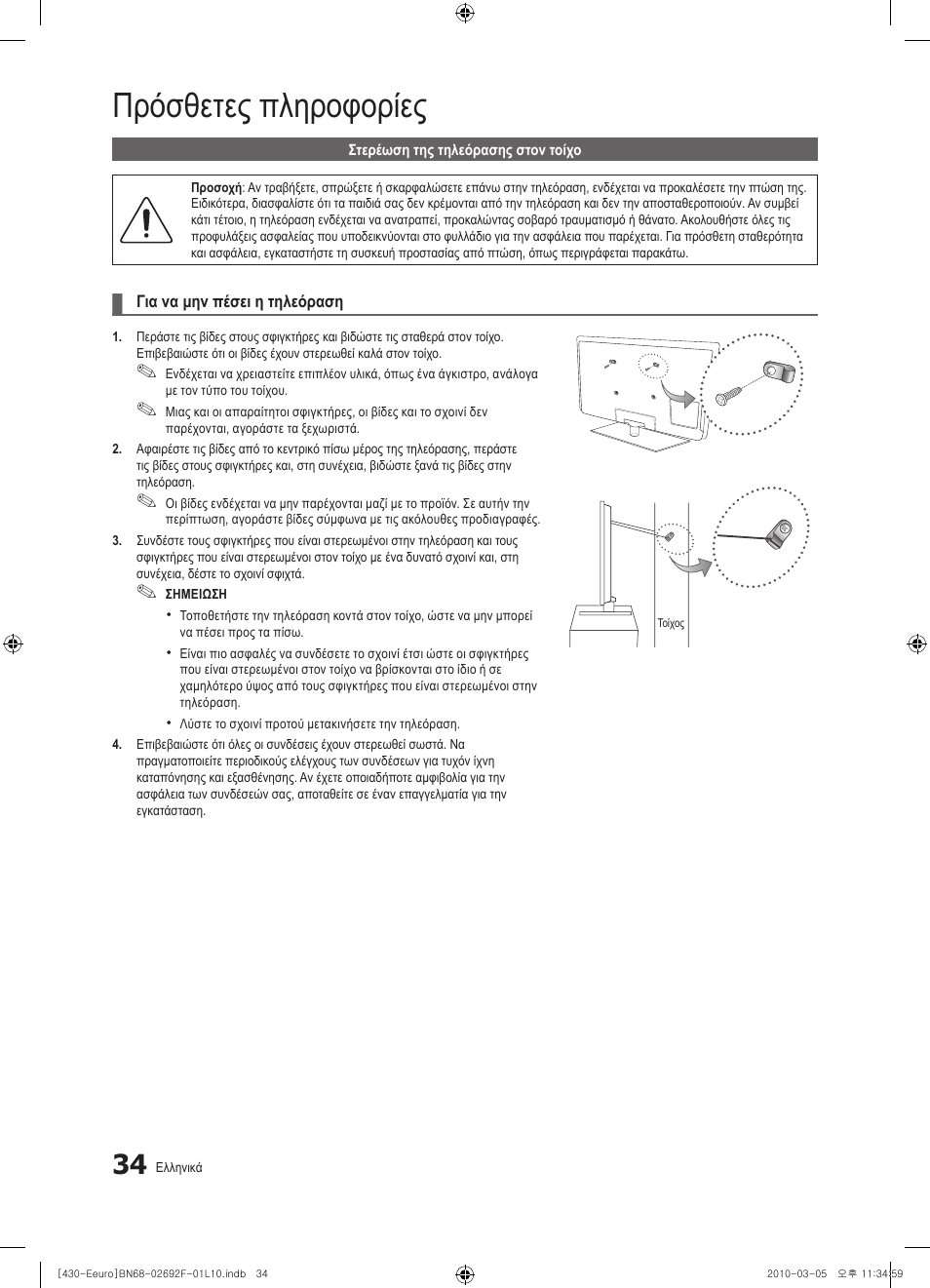 Πρόσθετες πληροφορίες | Samsung PS42C430A1W User Manual | Page 154 / 401