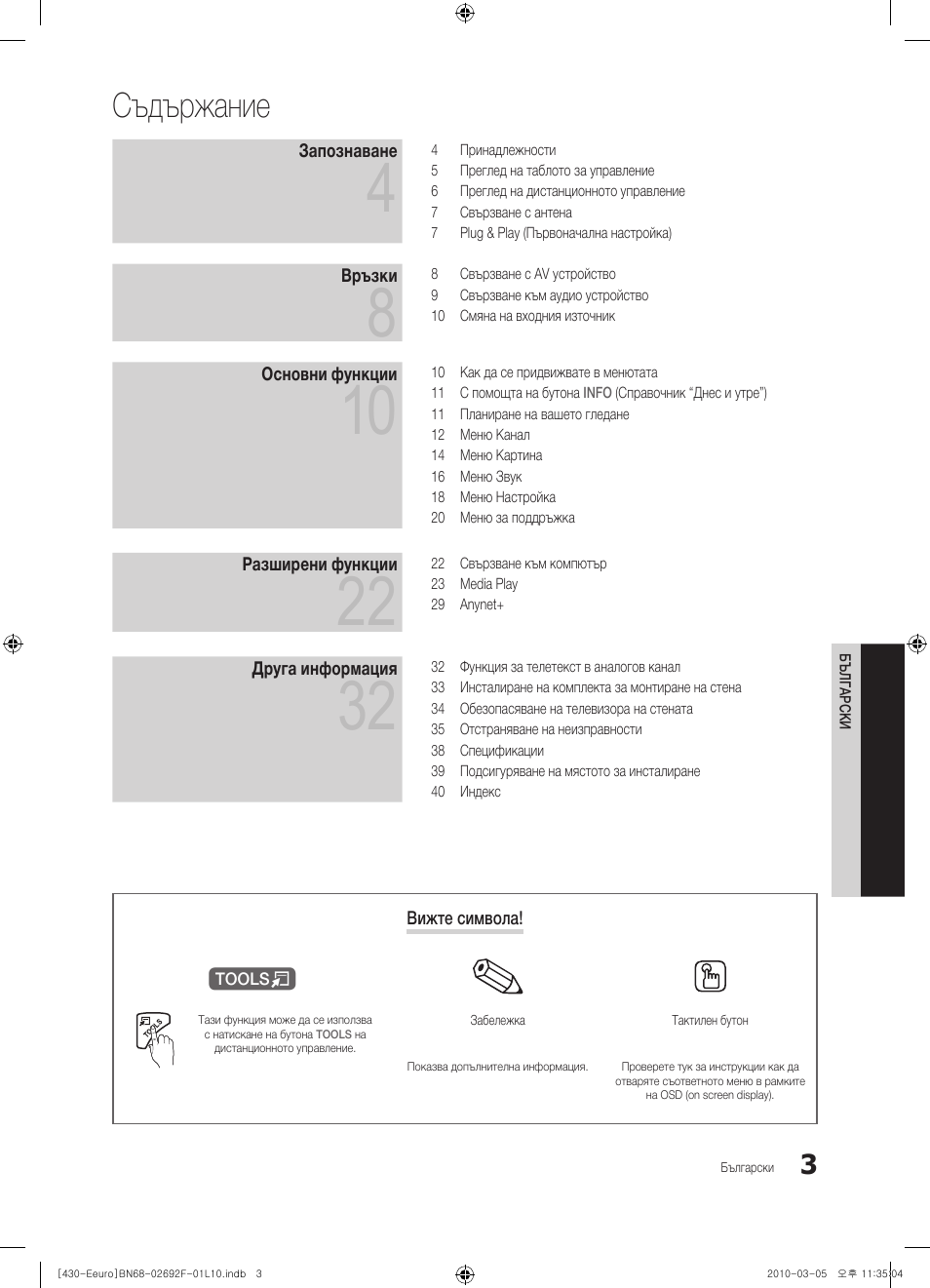 Съдържание | Samsung PS42C430A1W User Manual | Page 163 / 401