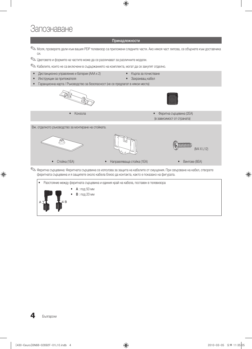 Запознаване | Samsung PS42C430A1W User Manual | Page 164 / 401