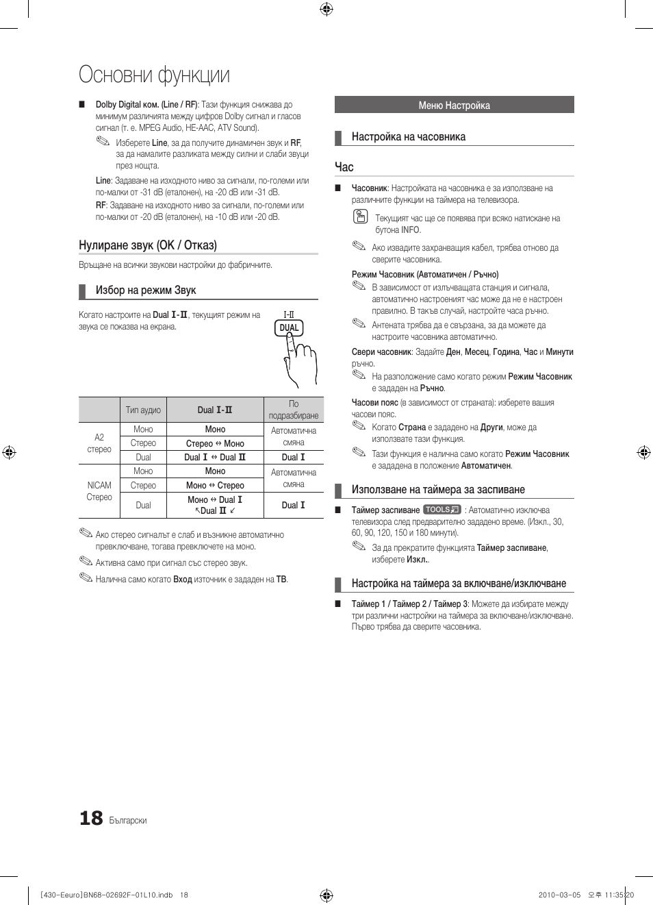 Основни функции | Samsung PS42C430A1W User Manual | Page 178 / 401