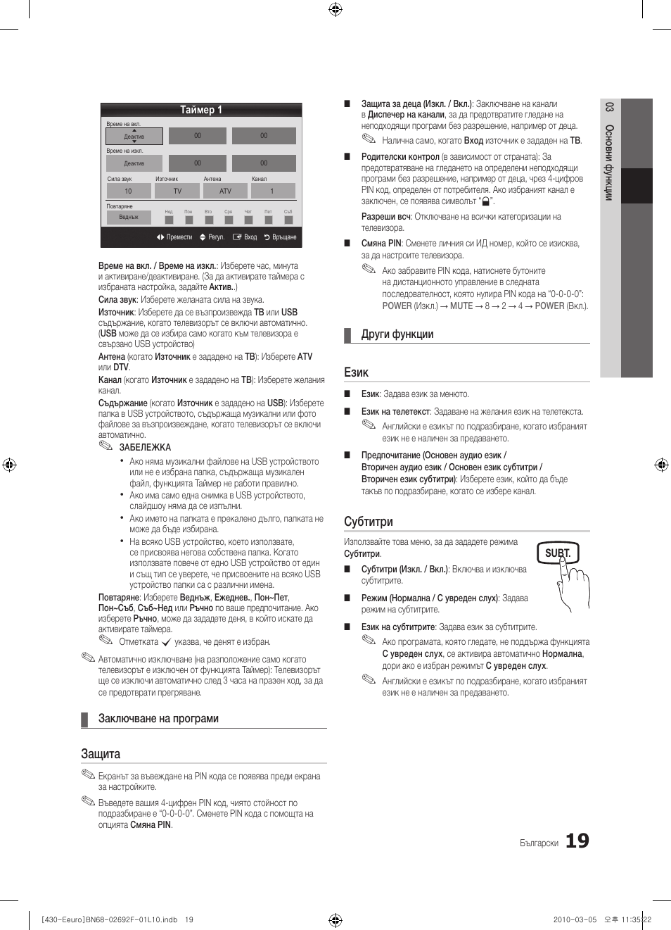 Защита, Език, Субтитри | Samsung PS42C430A1W User Manual | Page 179 / 401