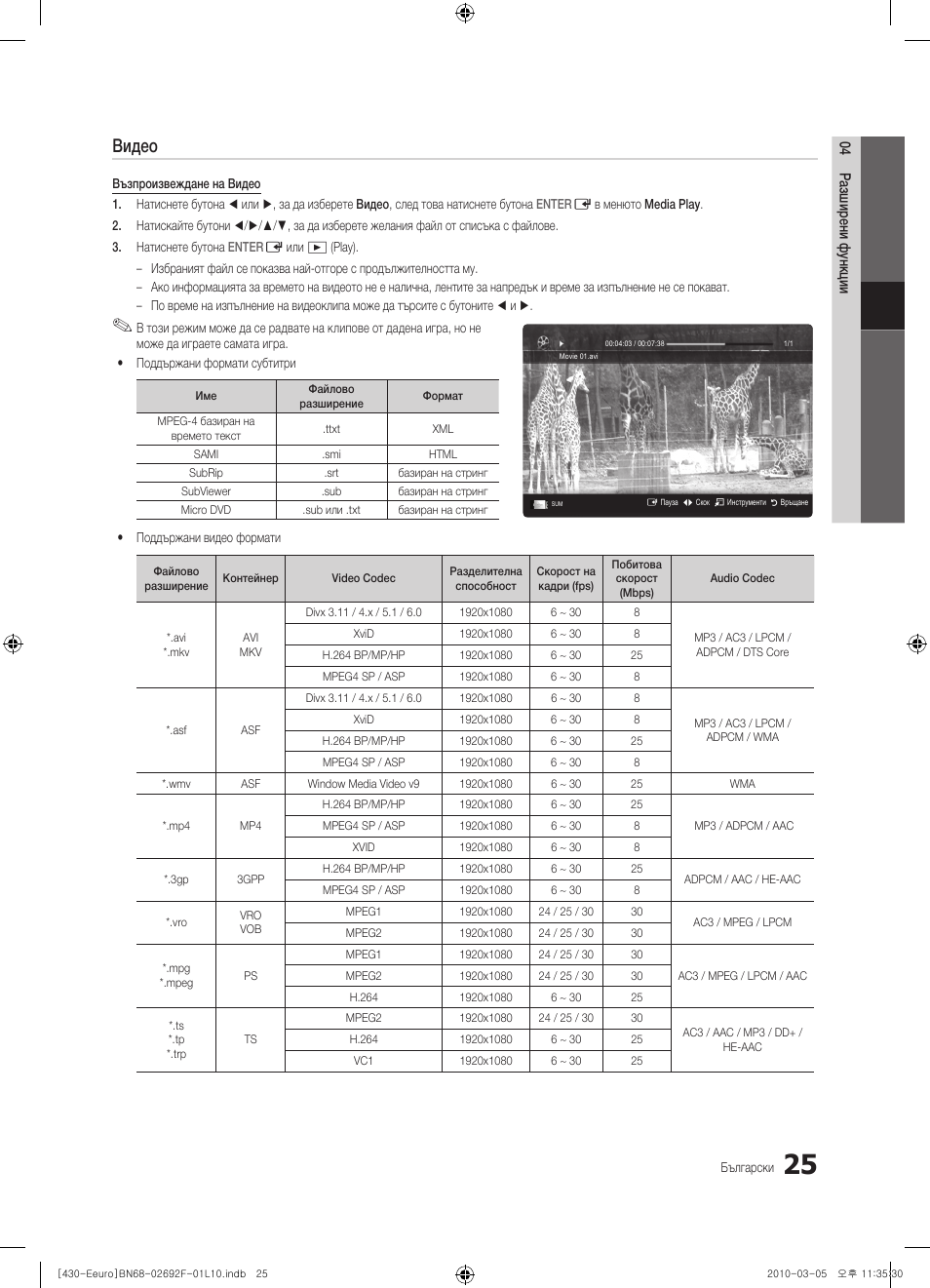 Видео | Samsung PS42C430A1W User Manual | Page 185 / 401