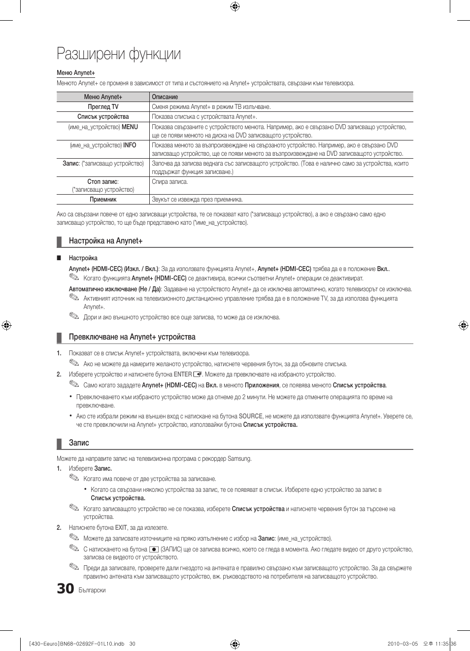 Разширени функции | Samsung PS42C430A1W User Manual | Page 190 / 401