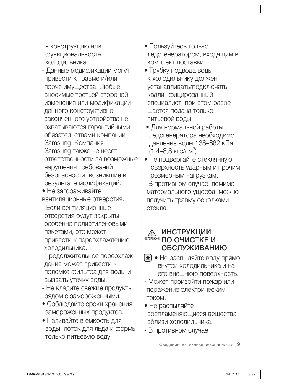 Samsung RSH5ZL2A User Manual | Page 161 / 276