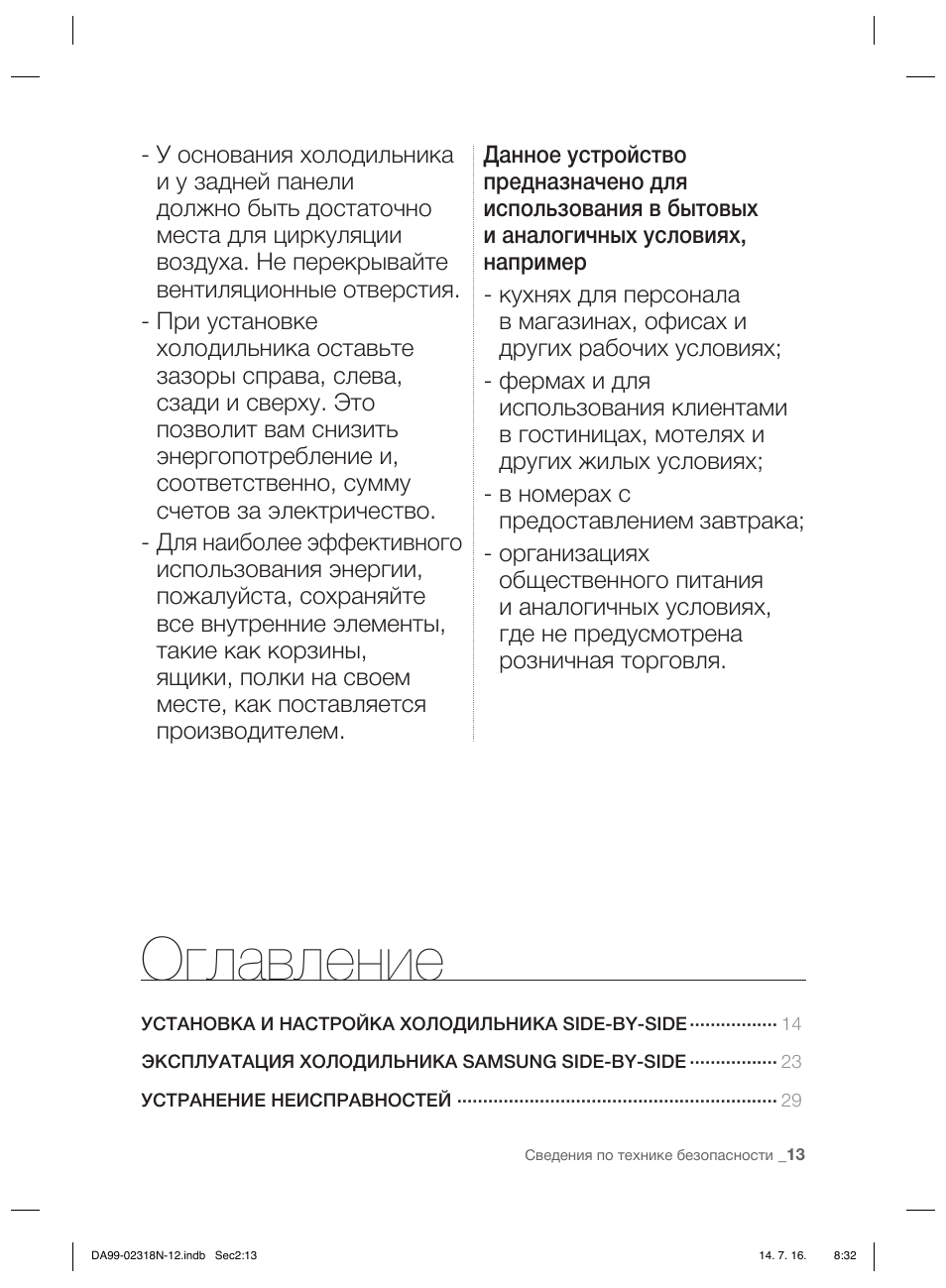 Оглавление | Samsung RSH5ZL2A User Manual | Page 165 / 276