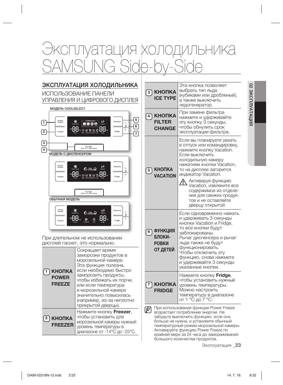 Эксплуатация холодильника samsung side-by-side, Эксплуатация холодильника | Samsung RSH5ZL2A User Manual | Page 175 / 276