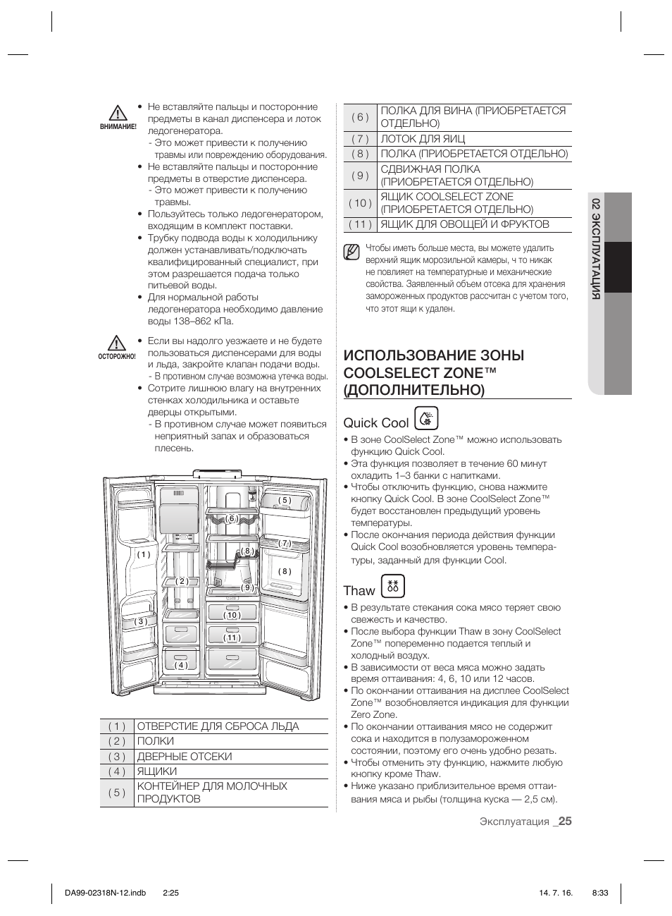 Quick cool, Thaw | Samsung RSH5ZL2A User Manual | Page 177 / 276