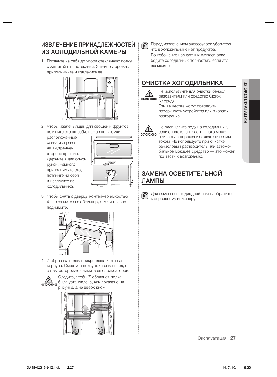 Извлечение принадлежностей из холодильной камеры, Очистка холодильника, Замена осветительной лампы | Samsung RSH5ZL2A User Manual | Page 179 / 276