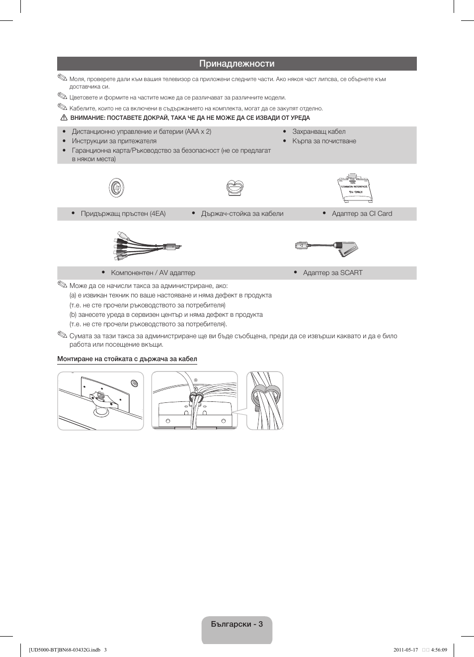 Принадлежности | Samsung UE40D5000PW User Manual | Page 147 / 163
