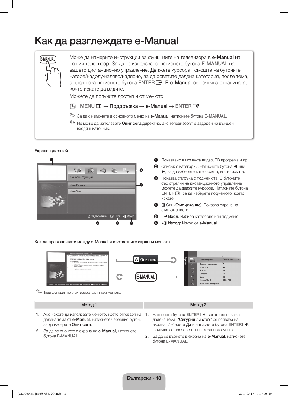 Как да разглеждате e-manual, E-manual, Menu m → поддръжка → e-manual → enter e | Samsung UE40D5000PW User Manual | Page 157 / 163