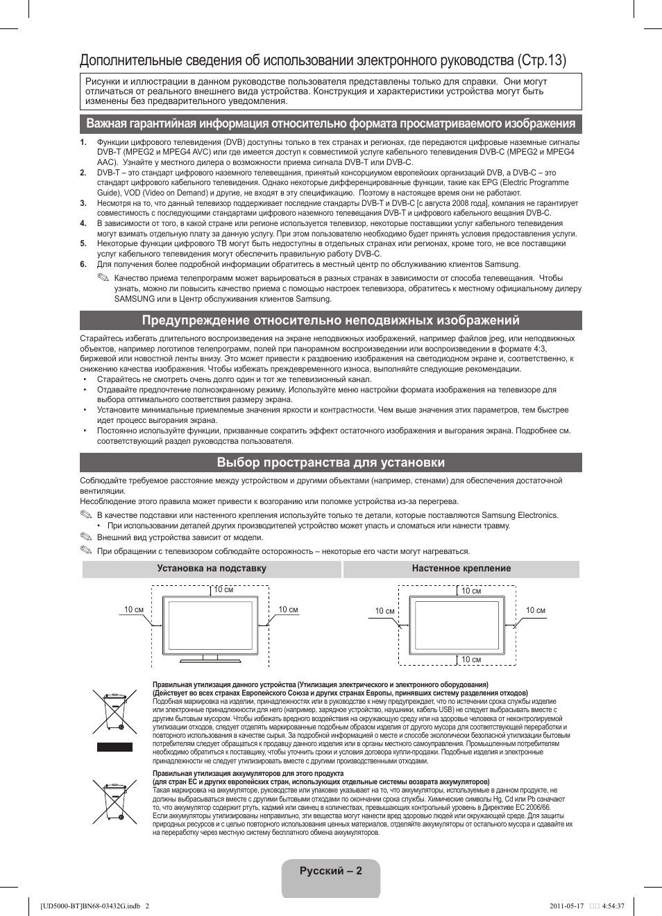 Выбор пространства для установки | Samsung UE40D5000PW User Manual | Page 56 / 163