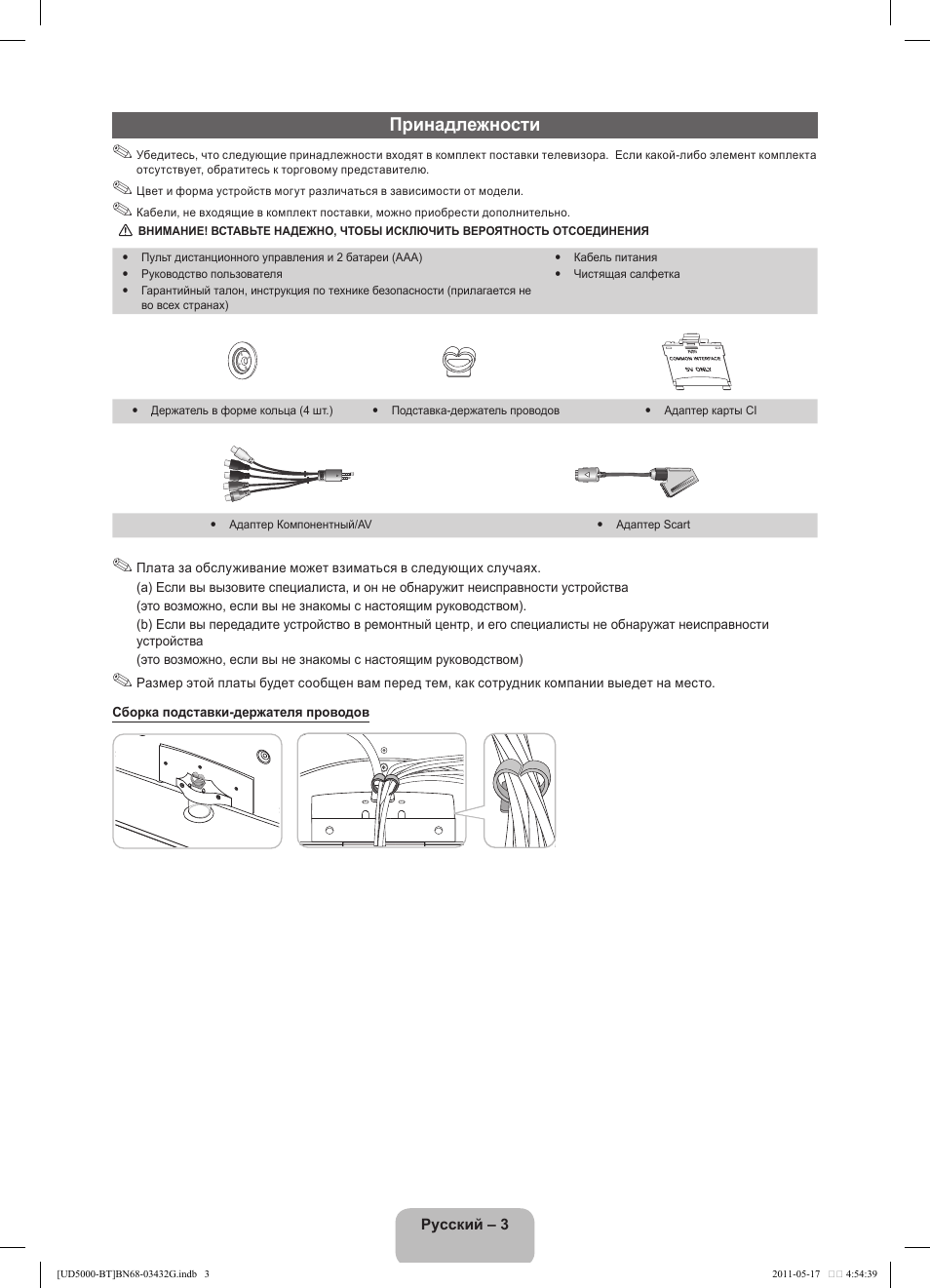 Принадлежности | Samsung UE40D5000PW User Manual | Page 57 / 163