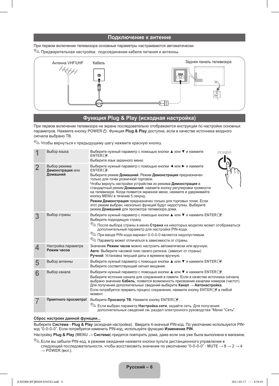 Подключение к антенне, Функция plug & play (исходная настройка) | Samsung UE40D5000PW User Manual | Page 60 / 163