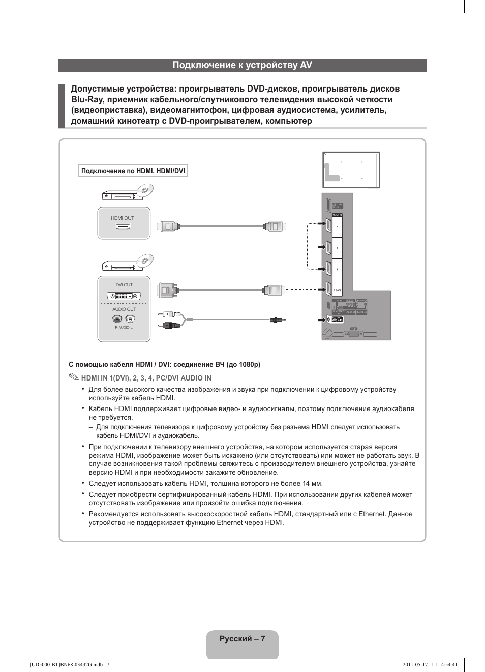 Подключение к устройству av | Samsung UE40D5000PW User Manual | Page 61 / 163