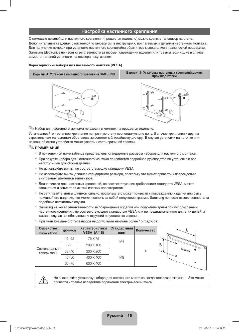 Настройка настенного крепления | Samsung UE40D5000PW User Manual | Page 69 / 163