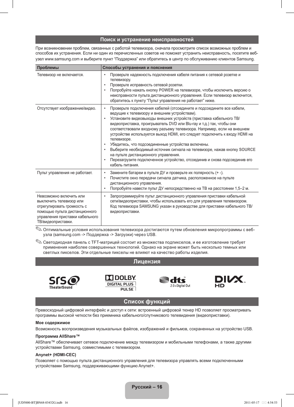 Лицензия список функций | Samsung UE40D5000PW User Manual | Page 70 / 163