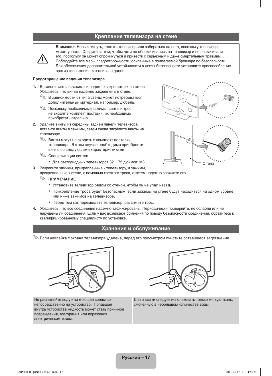 Крепление телевизора на стене, Хранение и обслуживание | Samsung UE40D5000PW User Manual | Page 71 / 163