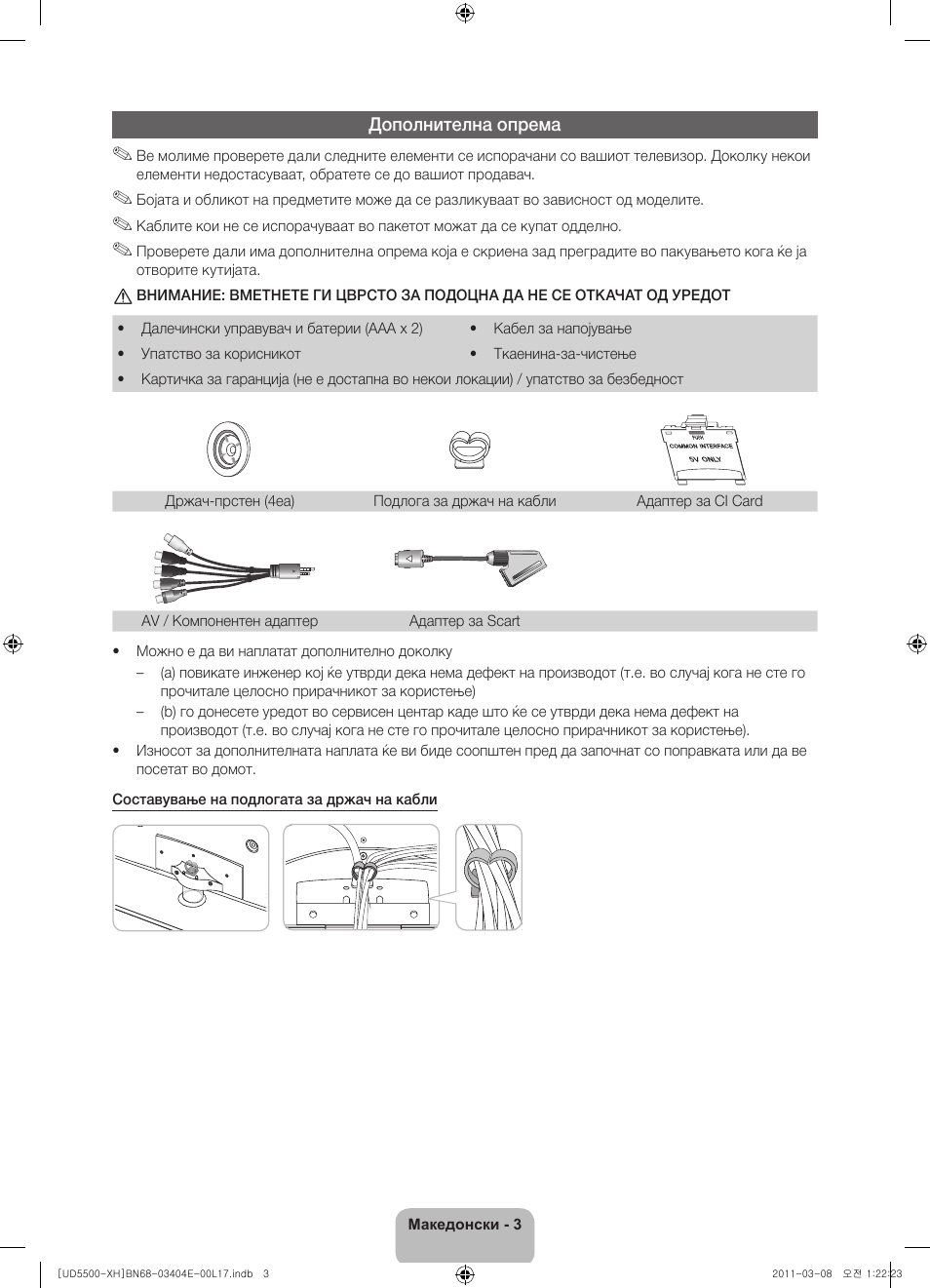 Samsung UE32D5500RW User Manual | Page 223 / 340