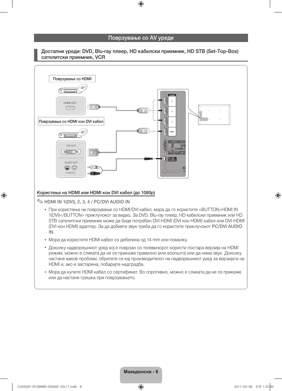 Samsung UE32D5500RW User Manual | Page 228 / 340