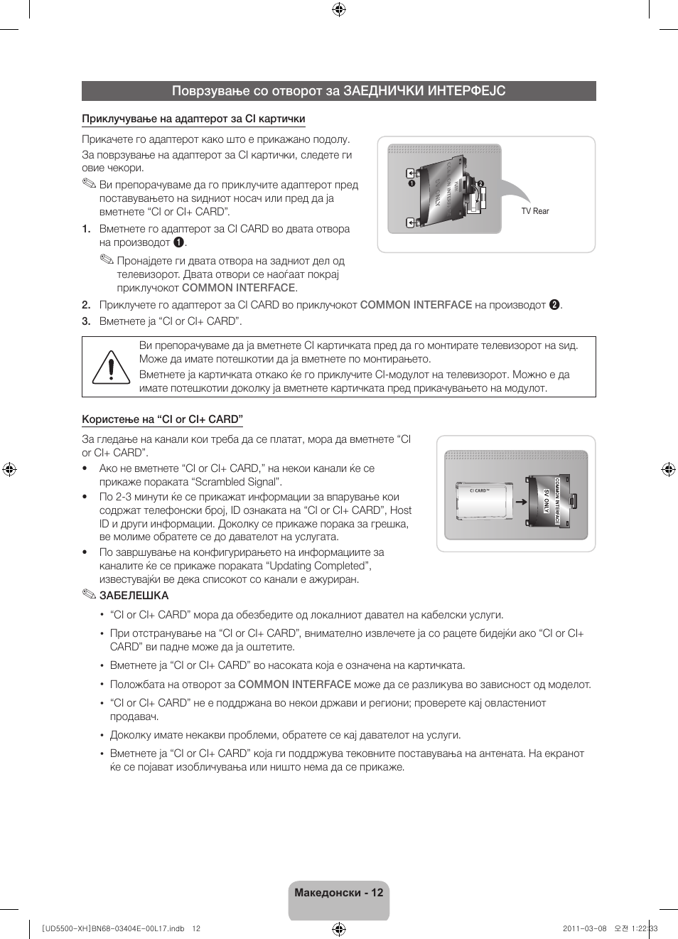 Samsung UE32D5500RW User Manual | Page 232 / 340