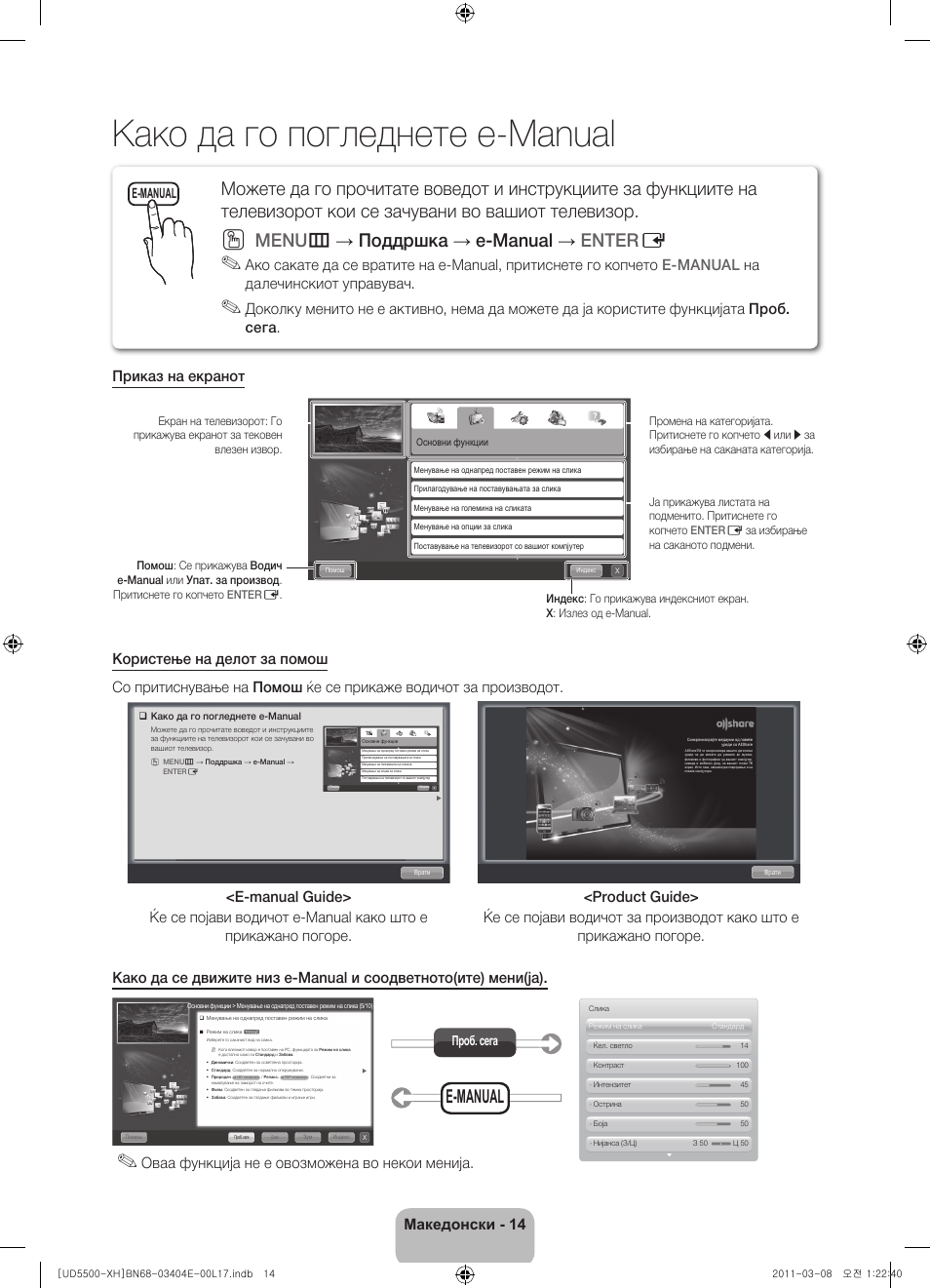 Како да го погледнете e-manual, Меnu m → поддршка → e-manual → enter e, Македонски - 14 | Оваа функција не е овозможена во некои менија, E-manual | Samsung UE32D5500RW User Manual | Page 234 / 340