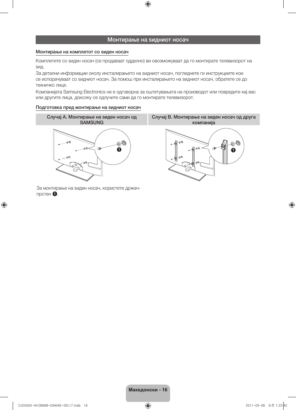 Монтирање на ѕидниот носач | Samsung UE32D5500RW User Manual | Page 236 / 340