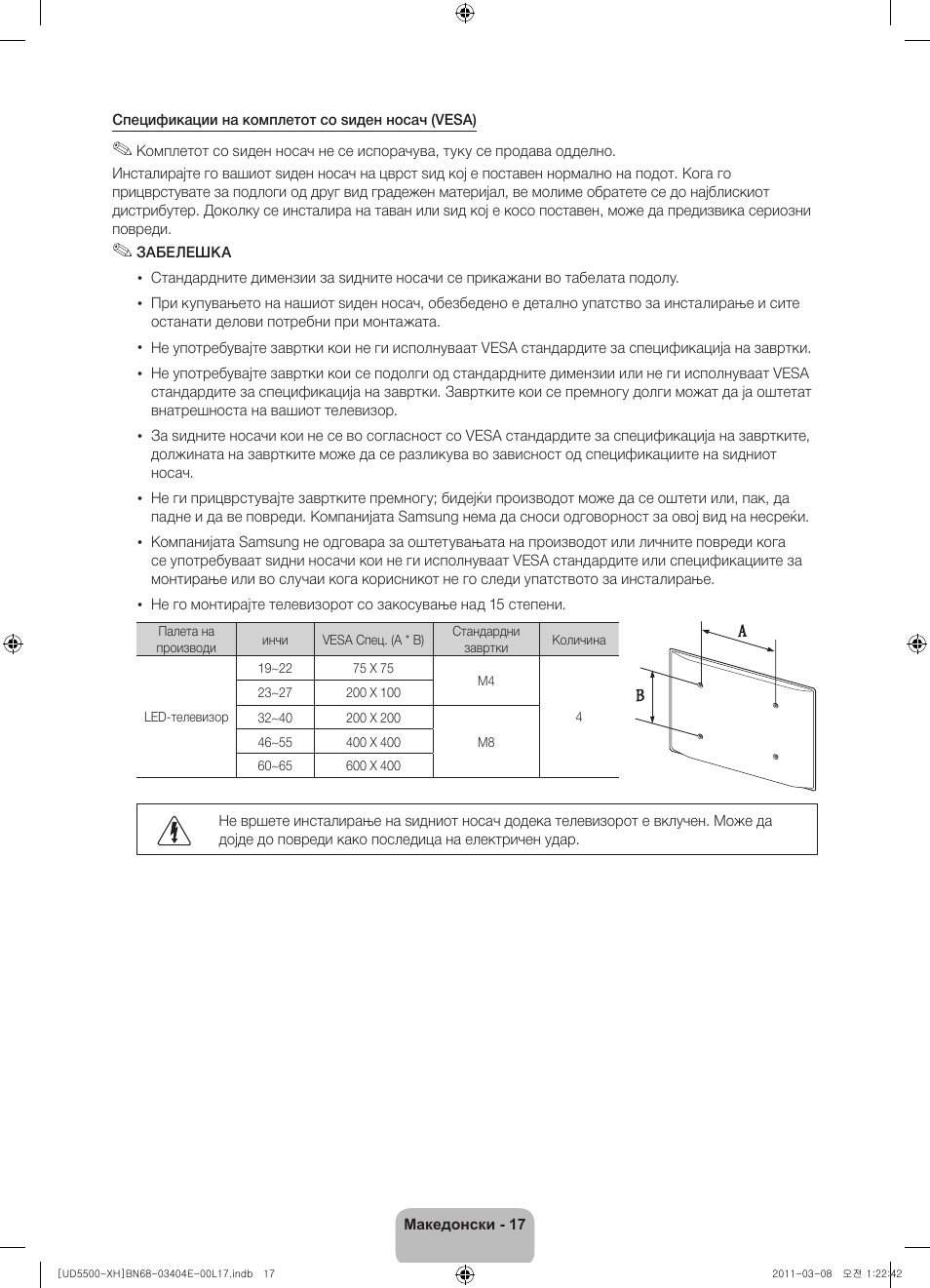 Samsung UE32D5500RW User Manual | Page 237 / 340