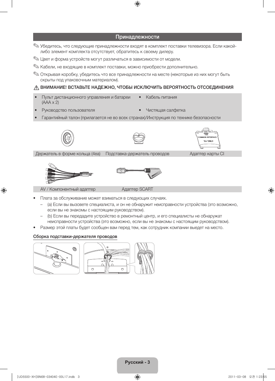 Samsung UE32D5500RW User Manual | Page 323 / 340