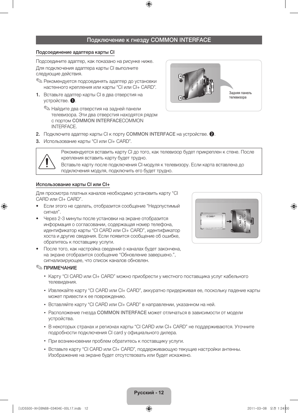 Samsung UE32D5500RW User Manual | Page 332 / 340