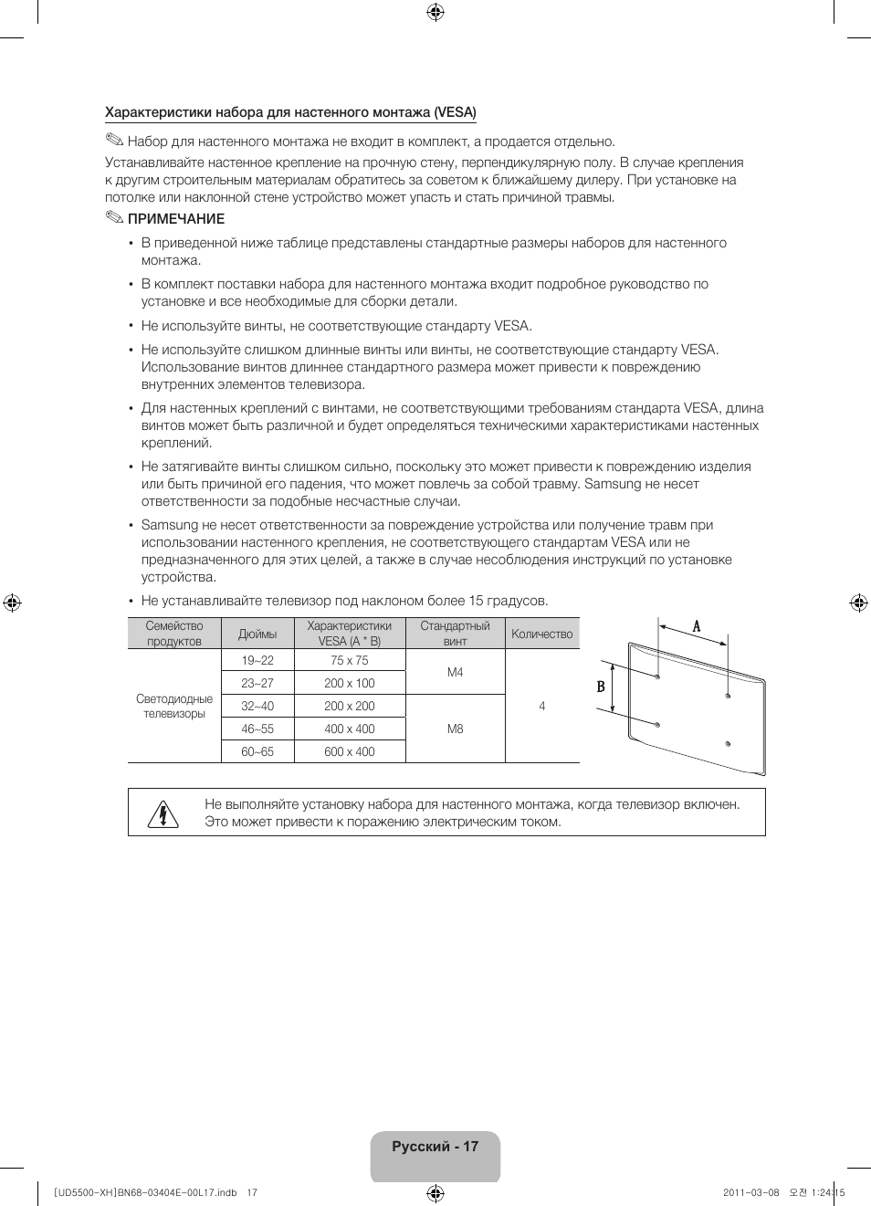 Samsung UE32D5500RW User Manual | Page 337 / 340