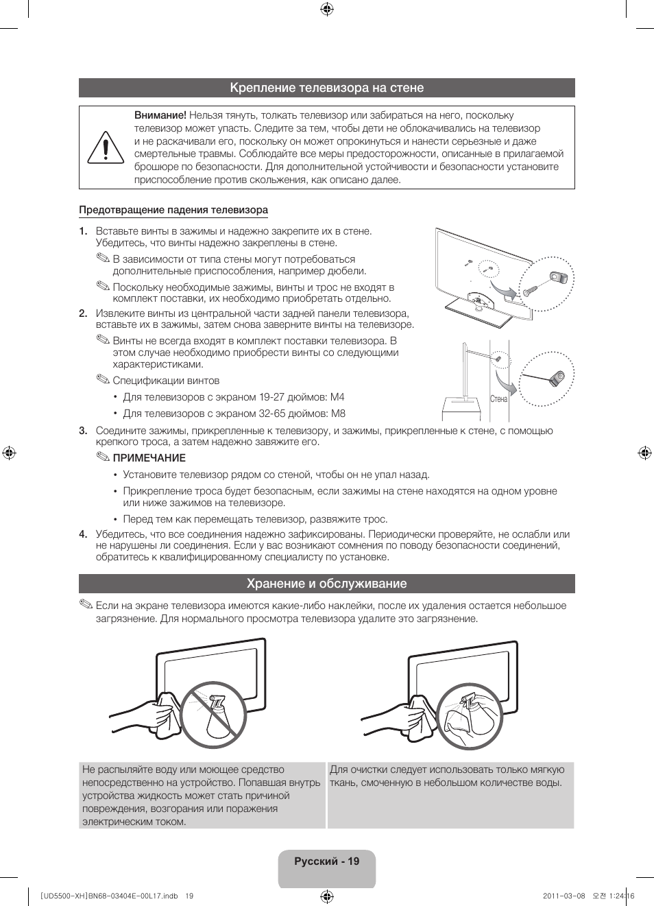 Samsung UE32D5500RW User Manual | Page 339 / 340