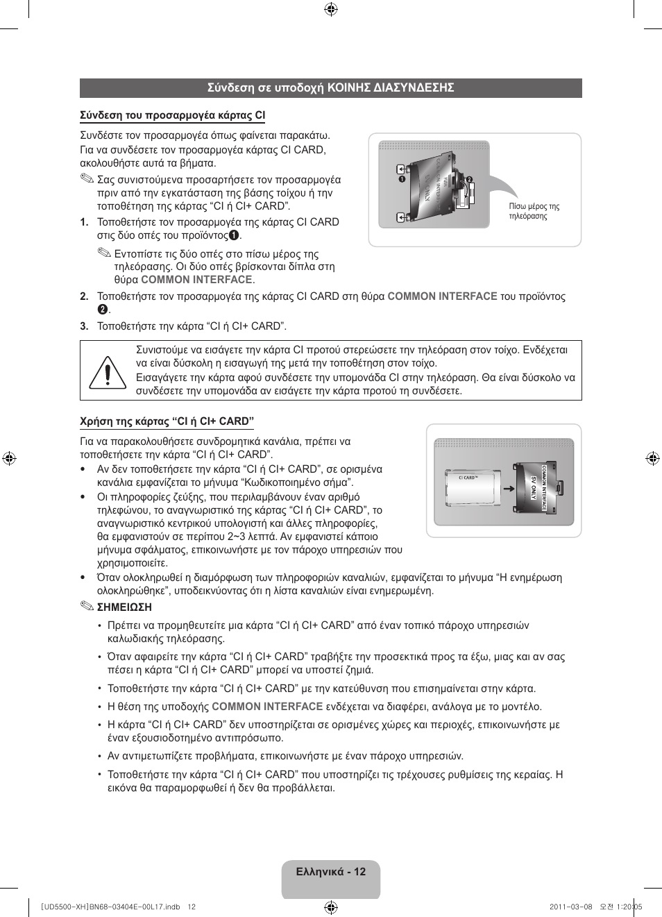 Samsung UE32D5500RW User Manual | Page 72 / 340