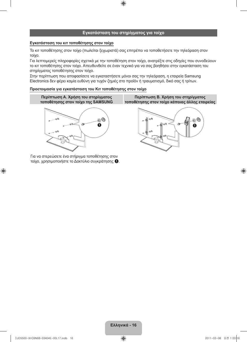 Samsung UE32D5500RW User Manual | Page 76 / 340