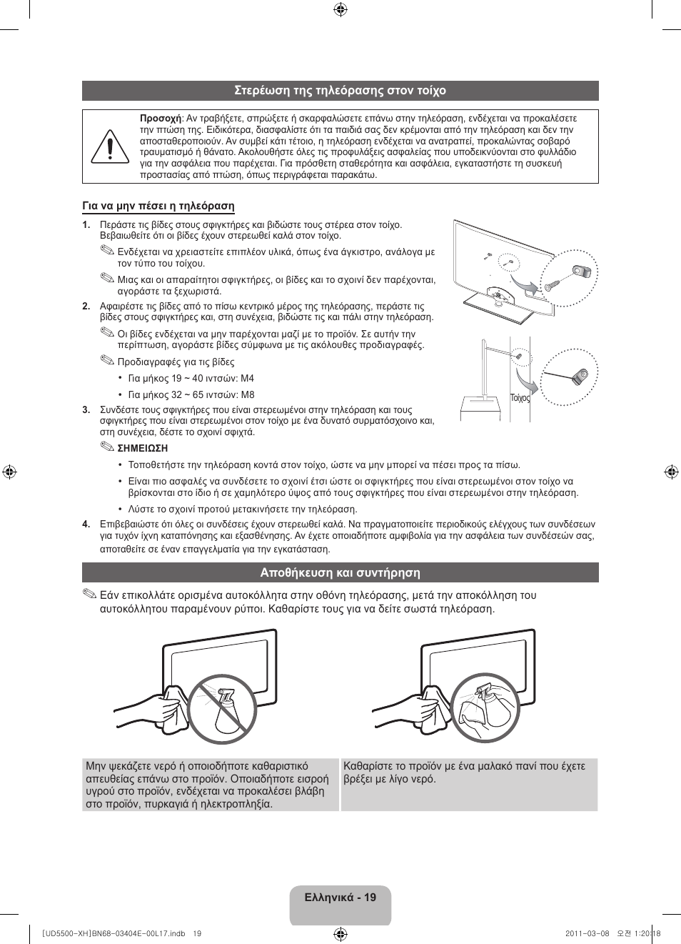 Samsung UE32D5500RW User Manual | Page 79 / 340