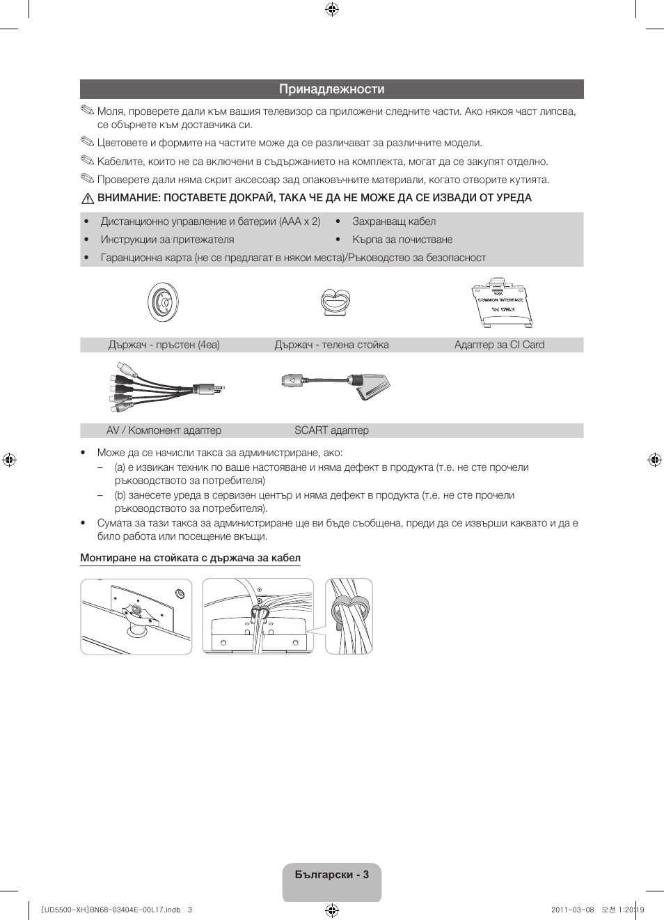 Samsung UE32D5500RW User Manual | Page 83 / 340