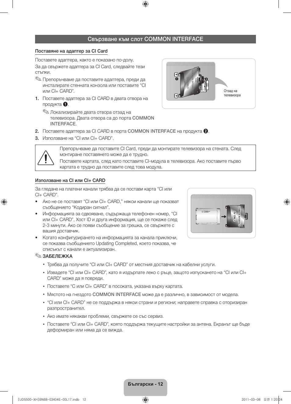 Samsung UE32D5500RW User Manual | Page 92 / 340