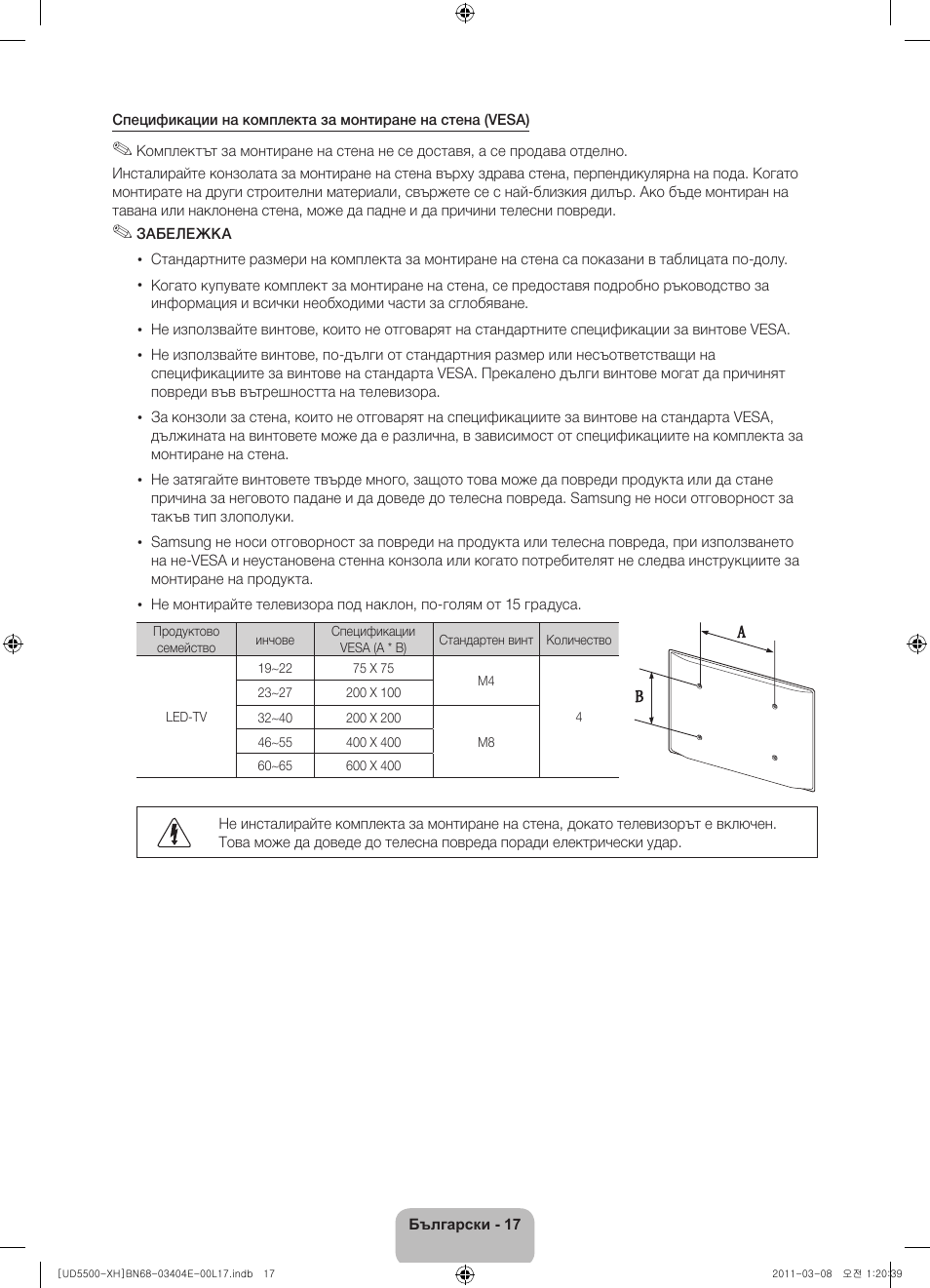 Samsung UE32D5500RW User Manual | Page 97 / 340