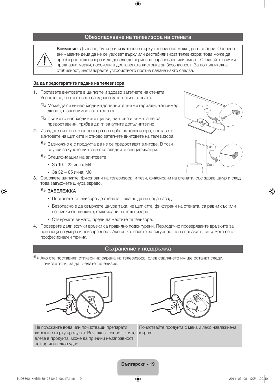 Samsung UE32D5500RW User Manual | Page 99 / 340