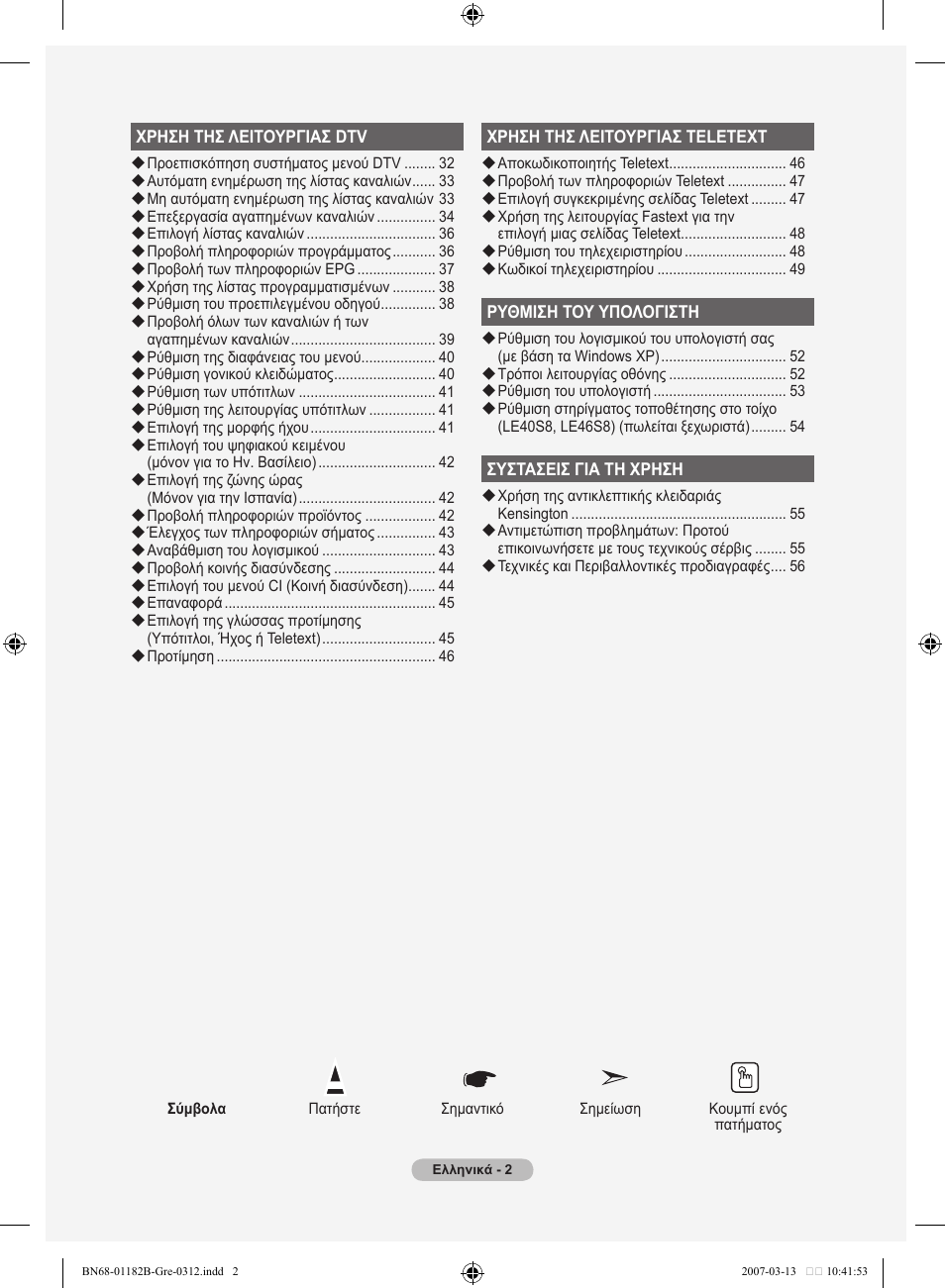Samsung LE37S86BD User Manual | Page 178 / 524