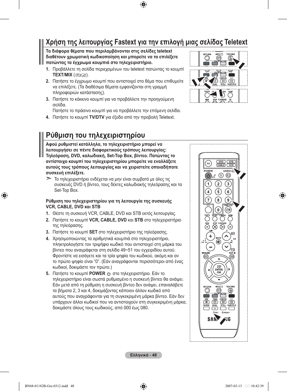 Ρύθμιση του τηλεχειριστηρίου | Samsung LE37S86BD User Manual | Page 224 / 524