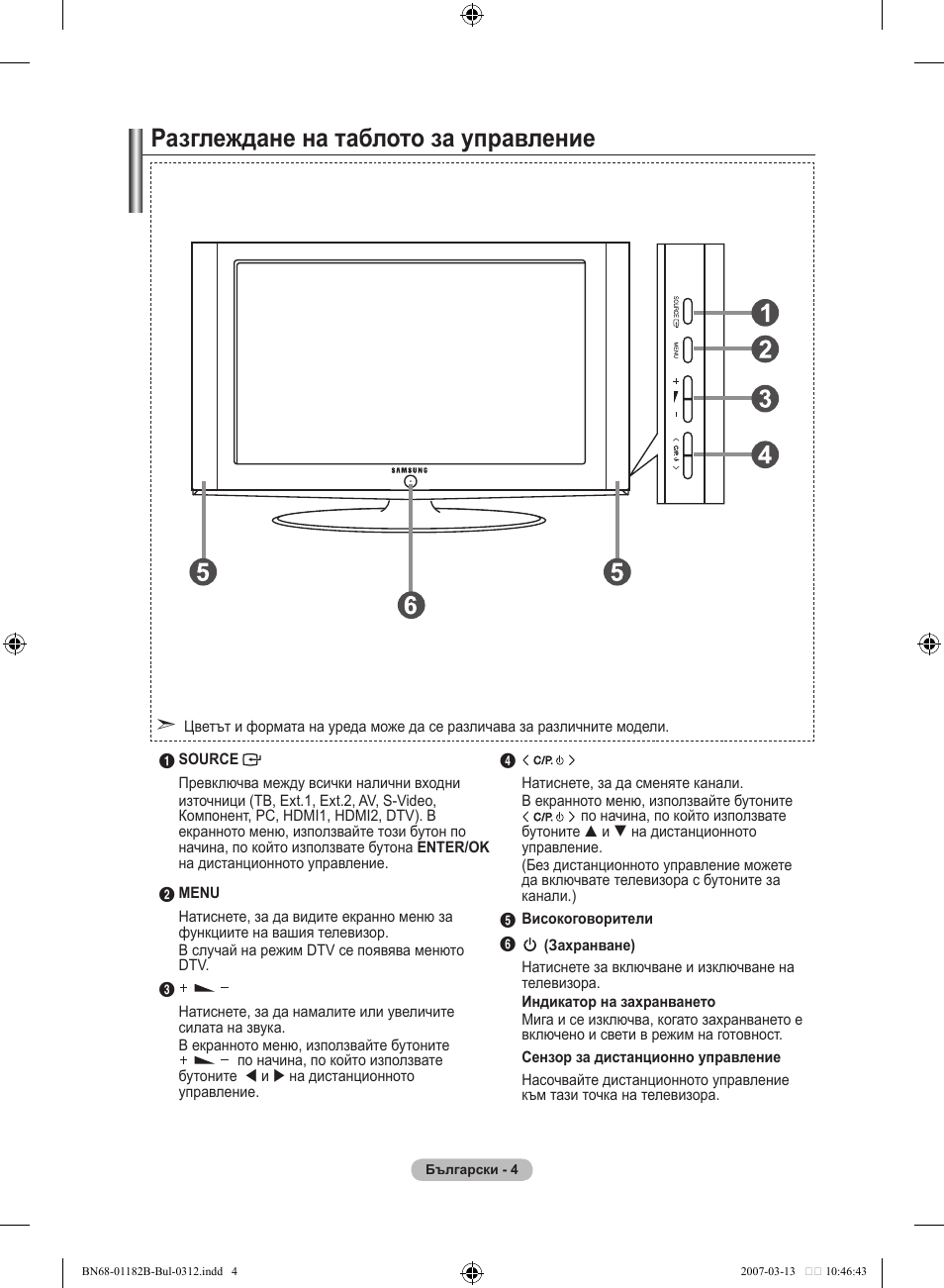 Разглеждане на таблото за управление | Samsung LE37S86BD User Manual | Page 238 / 524