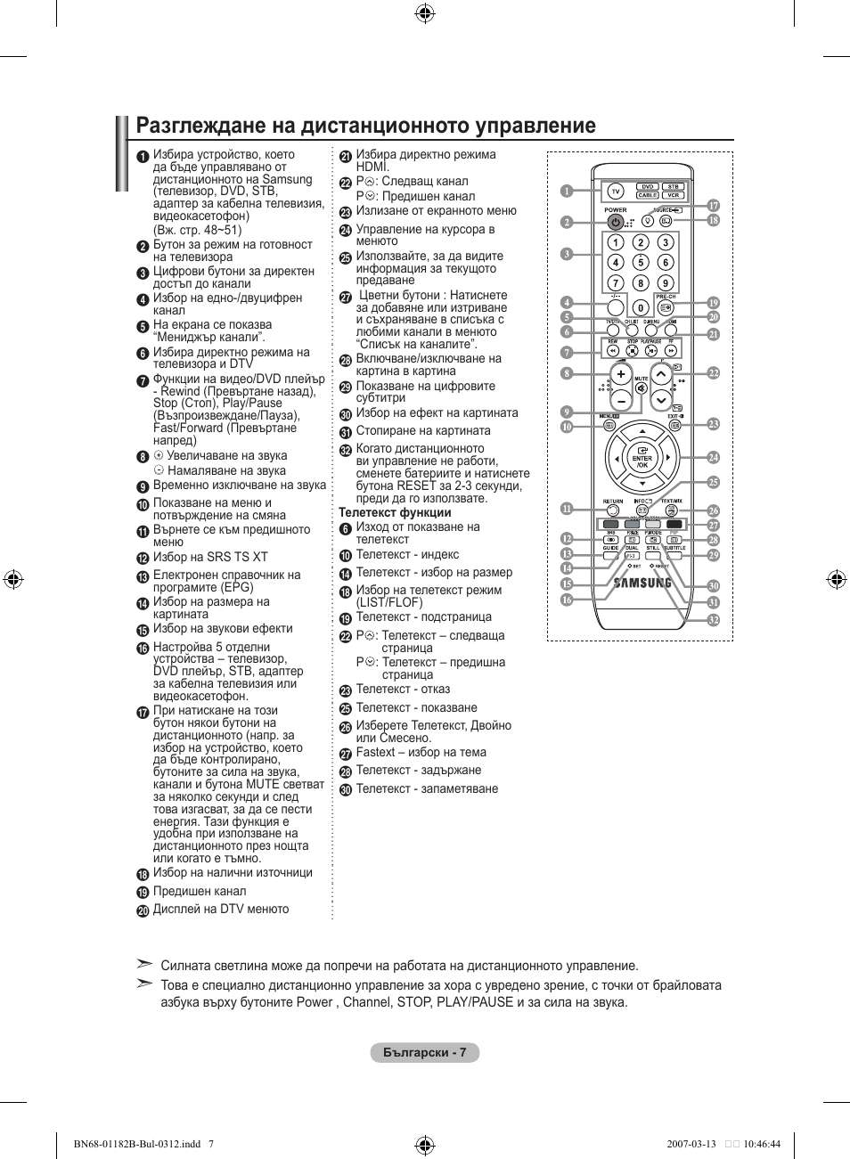 Разглеждане на дистанционното управление | Samsung LE37S86BD User Manual | Page 241 / 524