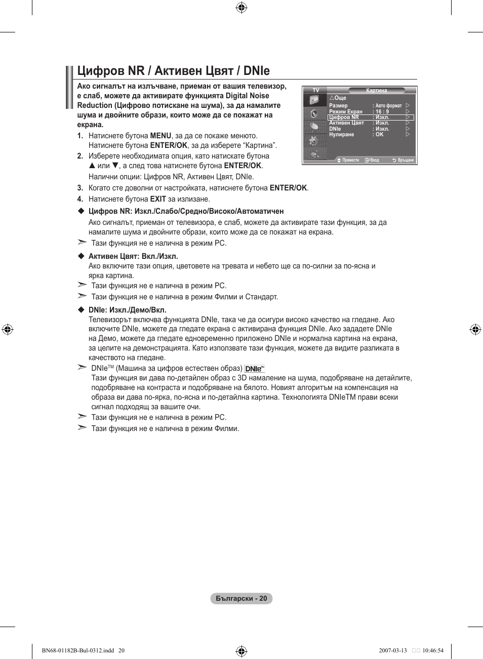 Цифров nr / активен цвят / dnie | Samsung LE37S86BD User Manual | Page 254 / 524