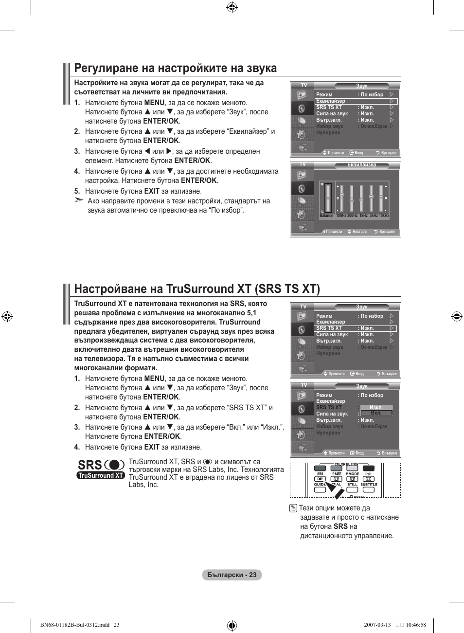 Регулиране на настройките на звука, Настройване на trusurround xt (srs ts xt) | Samsung LE37S86BD User Manual | Page 257 / 524