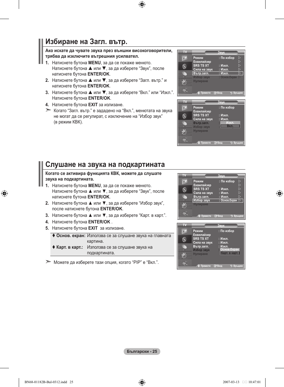 Избиране на загл. вътр, Слушане на звука на подкартината | Samsung LE37S86BD User Manual | Page 259 / 524