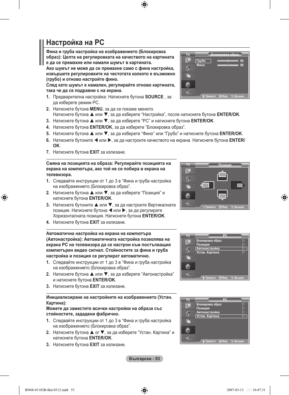 Настройка на pc | Samsung LE37S86BD User Manual | Page 287 / 524