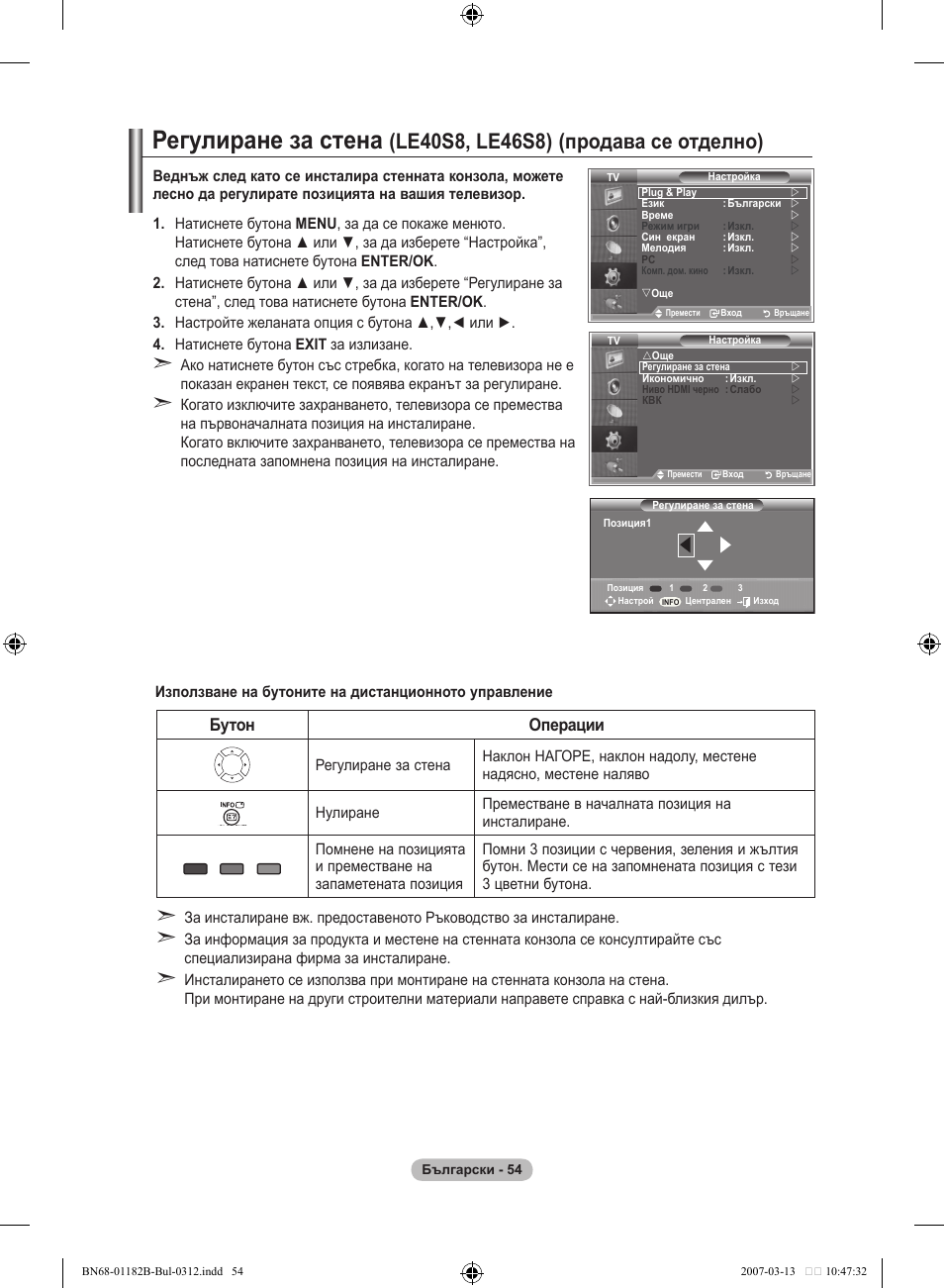 Регулиране за стена, Le0s, les), Продава се отделно) | Бутон операции | Samsung LE37S86BD User Manual | Page 288 / 524